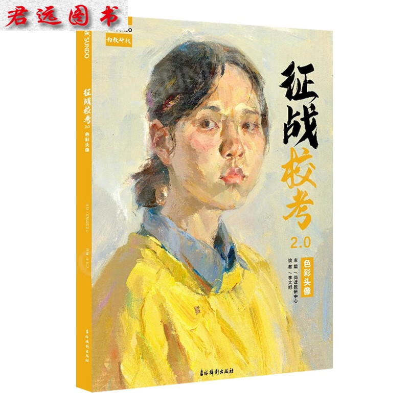 0色彩头像2020尚读尚读李大旭美院色彩人物