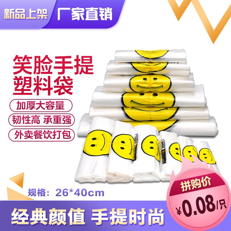 【笑脸塑料袋】食品袋外卖打包袋塑料袋透明加厚家用背心袋 手提购物袋垃圾袋 一捆50只 大/中/小号 50只【26*40cm】