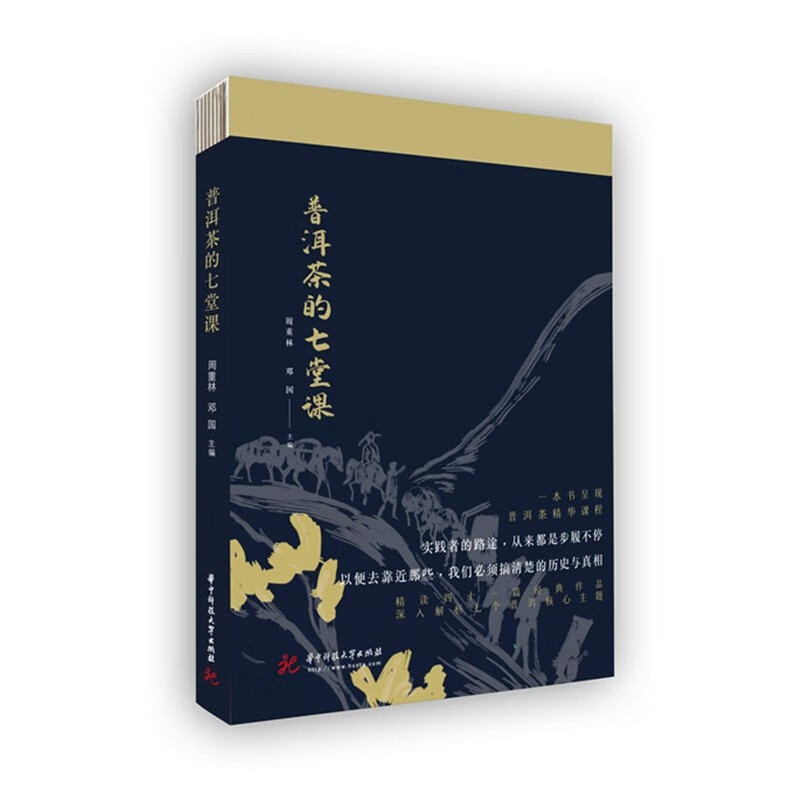 普洱茶的七堂课