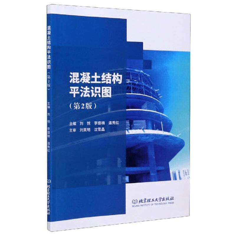 混凝土结构平法识图（附施工图 第2版）
