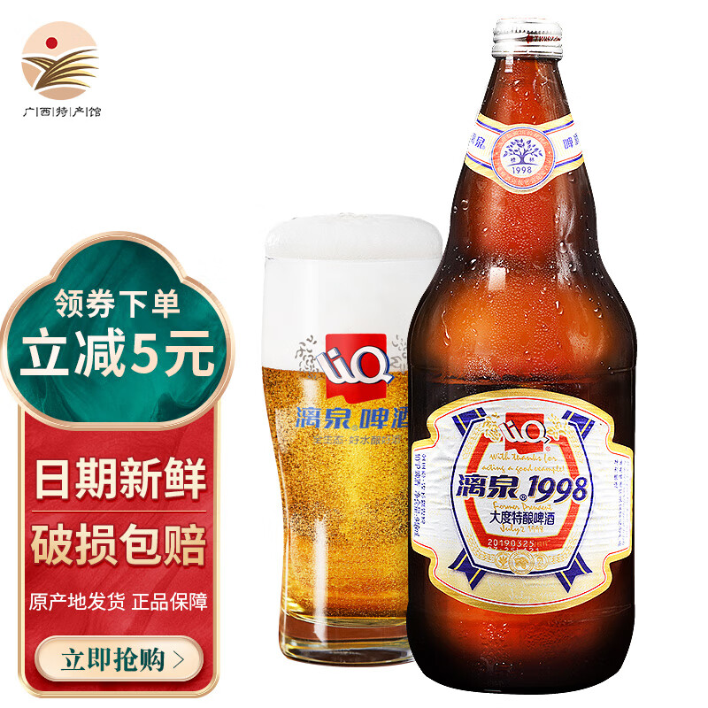 【广西馆】桂林漓泉啤酒小度1998系列整箱桂林漓泉特酿瓶装全生态纯