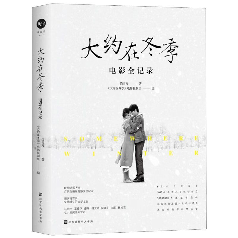 大约在冬季电影全记录