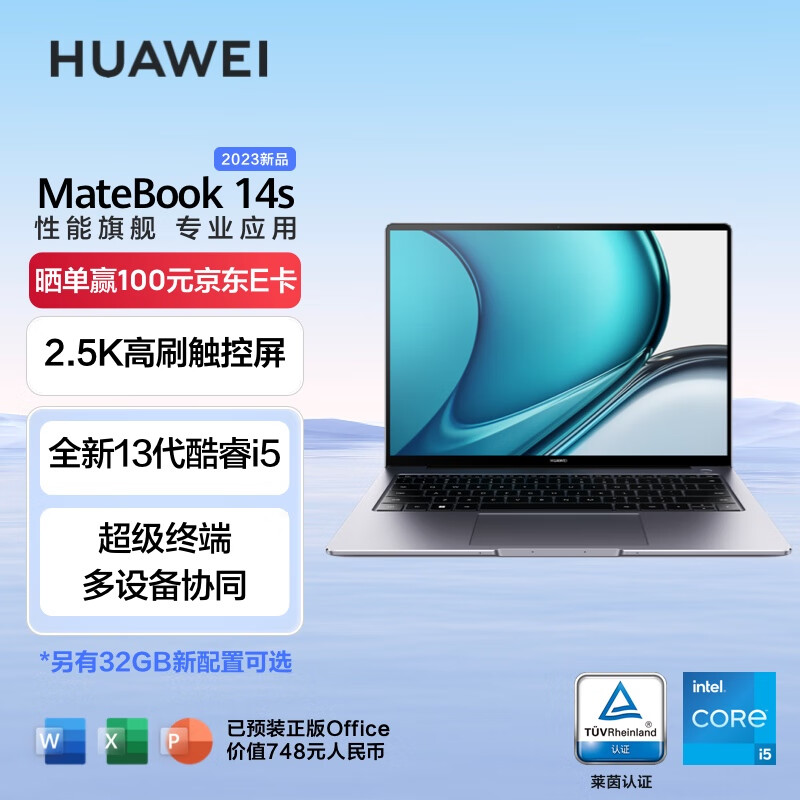 华为笔记本电脑MateBook 14s 2023 英特尔Evo 13代酷睿标压 i5 16G 1T 14.2英寸120Hz触控/轻薄本/手机互联 灰使用感如何?
