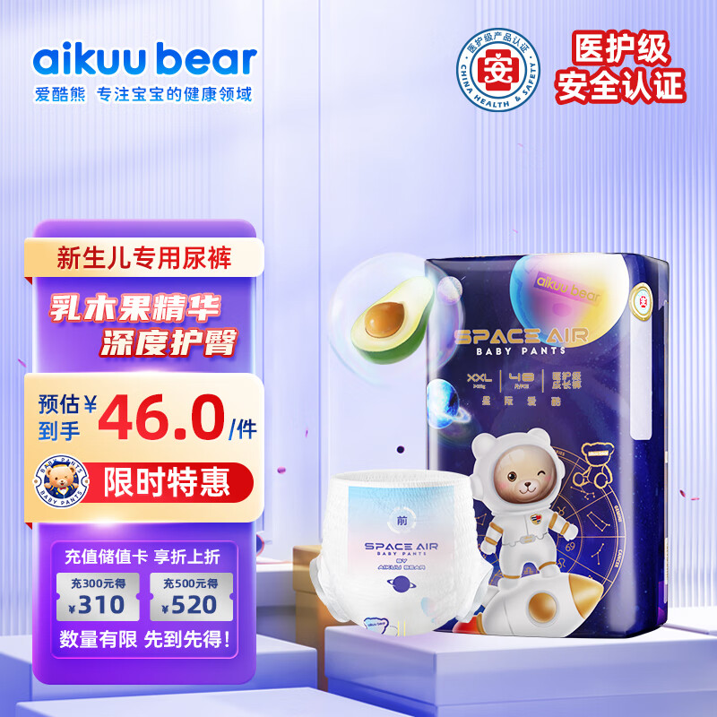 爱酷熊AIKUUBEAR星际爱酷拉拉裤XXL码48片尿不湿婴儿加大码一体裤使用感如何?