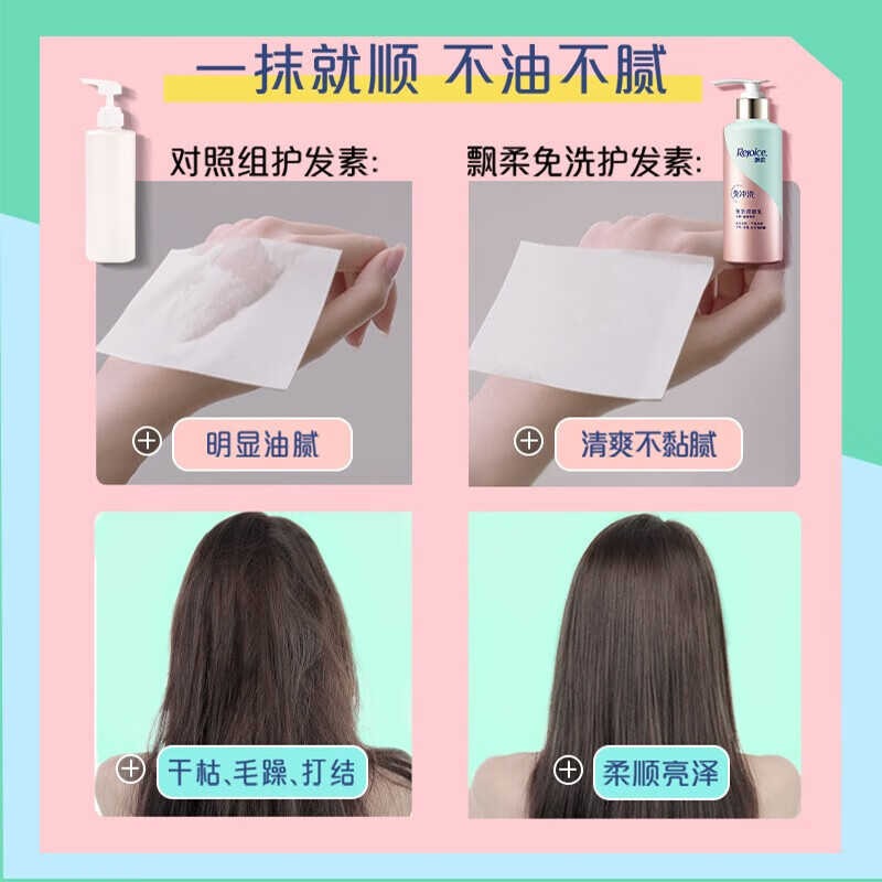 飘柔【官方授权】护发素干枯毛躁头发免洗润发乳免洗清爽不油腻 免洗人参-180g|干性发质