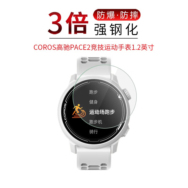 酷东(kudong) 适用于高驰pace2竞技运动钢化膜apex 2 pro表盘1.