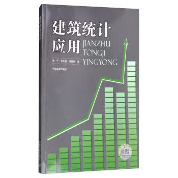 建筑统计应用