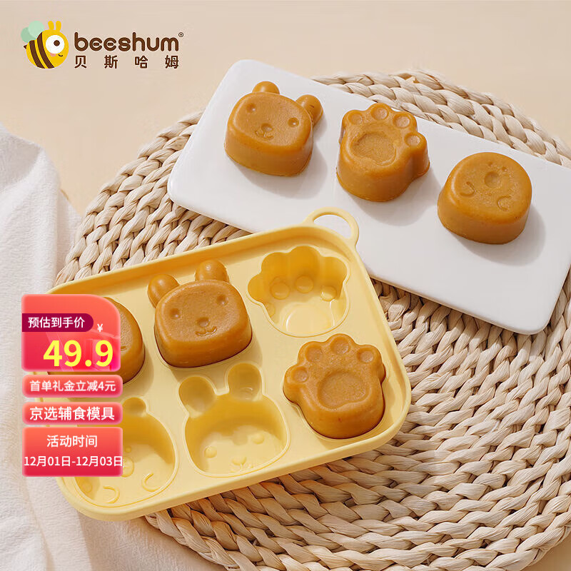 贝斯哈姆（beeshum）熊爪宝宝蒸糕模具婴儿硅胶冰格香肠磨具辅食工具 熊爪模具 赠：裱花袋50个