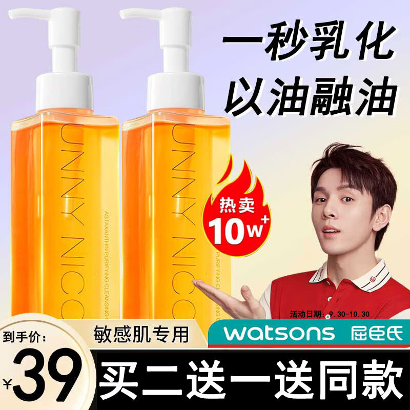 珂卡薇unny虾青素卸妆油温和清洁不刺激净颜亮肤眼唇脸三合一卸妆膏快速乳化不油腻卸妆乳150ml/瓶