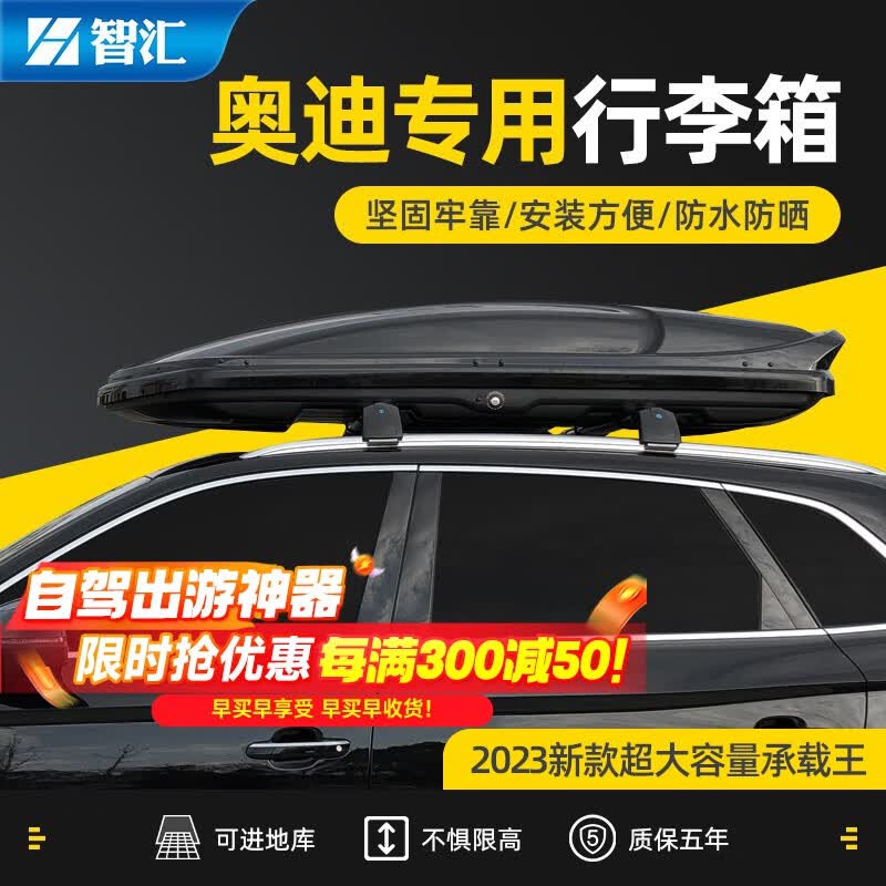 奥迪汽车车顶行李箱适用于奥迪Q5L Q3 Q2L Q5 Q7 Q8 A4L A6L汽车改装车载旅行箱 双开600L+专用横杆三色自选【全国免费包安装】 各年款奥迪全系轿车SUV汽车改装车载旅行箱架高性价比高么？