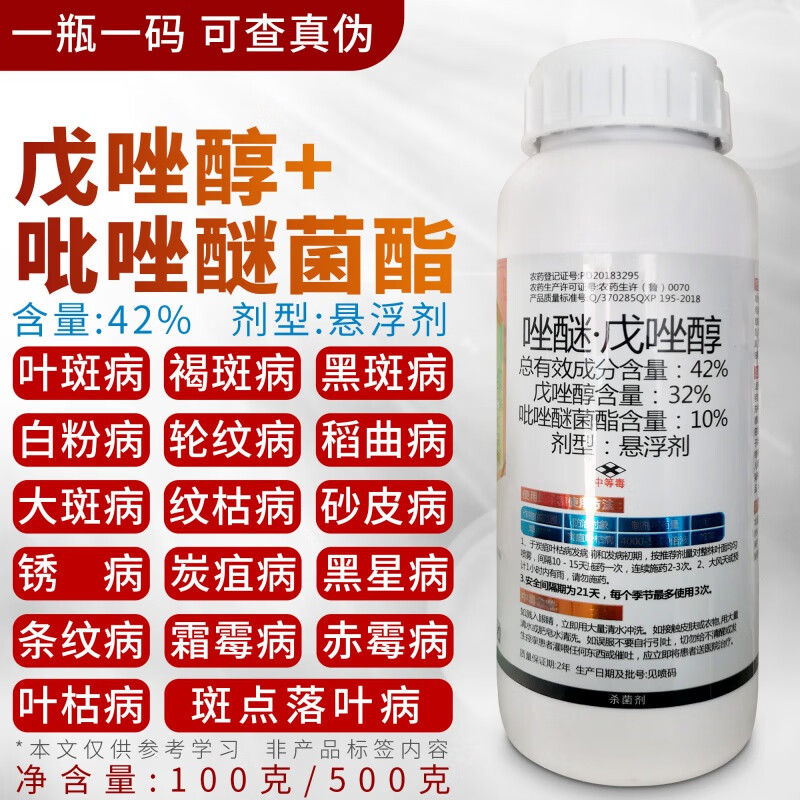 42%戊唑醇吡唑醚菌酯杀菌剂防治果树瓜果白粉病炭疽病斑点落叶药 100g