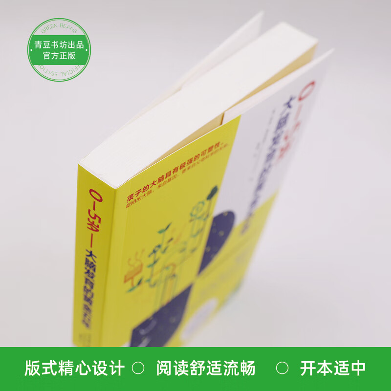 0-5岁 大脑发育的黄金五年详情图