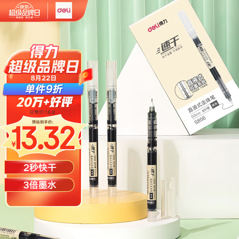 得力（deli）直液笔速干笔签字笔 全针管中性笔 商务办公学生考试刷题笔水笔走珠笔 书写不脏手 【20万+评价】0.5mm黑-S856怎么样,好用不?
