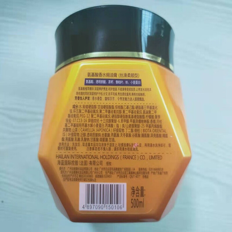 植养素氨基酸香水焗油膏护发素留香修护毛躁干枯分叉丝质顺滑柔顺 丝滑柔顺型 500ml 1瓶