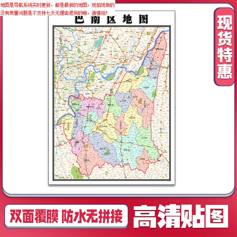 1米新款贴图重庆市行政信息交通路线划分 通路线划分