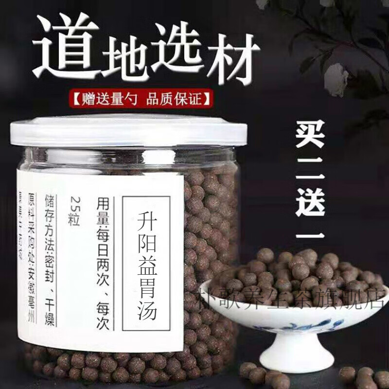 升阳益胃1汤 升阳益胃1丸 升阳益胃 汉方汉方升阳 北京材料睿德堂 一