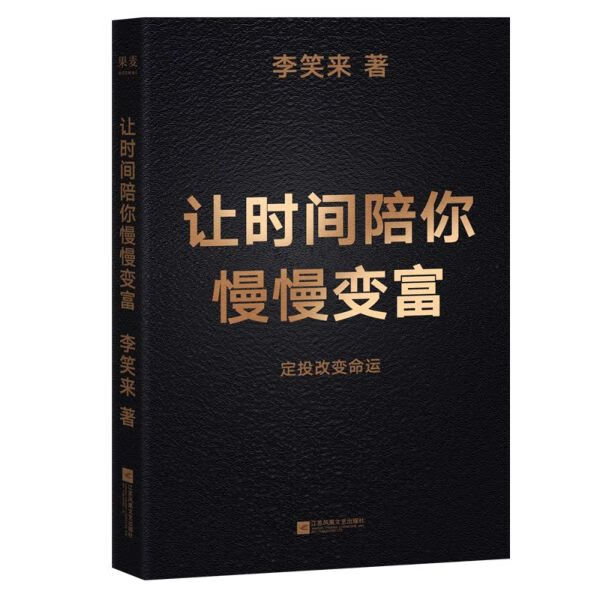 让时间陪你慢慢变富