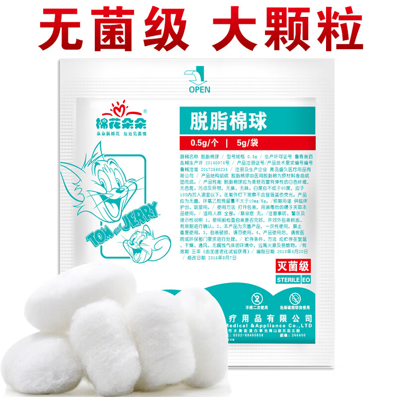 精选棉球、纱布、医用酒精等家庭护理用品——棉花朵朵