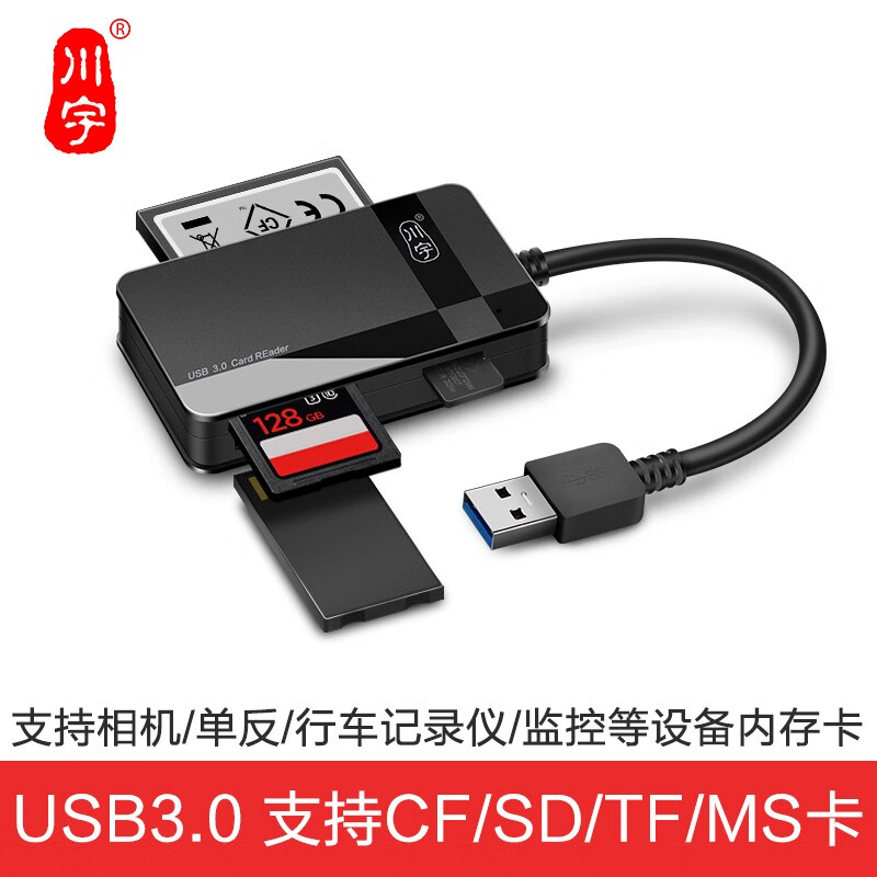 川宇 TF/SD/CF卡多功能合一读卡器USB3.0高速单反相机卡行车记录仪存手机内存卡 C368 多卡单读