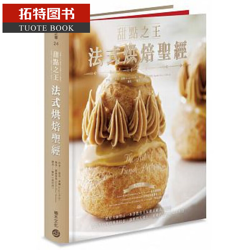 QH预售台版 ：甜点之王法式烘焙圣* 积木