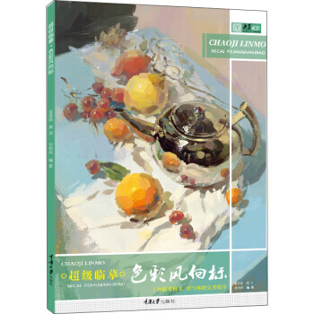 超级临摹 色彩风向标
