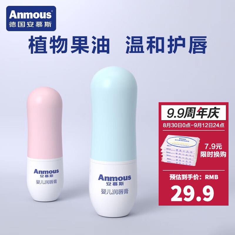安慕斯（Anmous）儿童唇膏 润唇护唇保湿滋润防干防裂补水润唇膏 草莓味3.5g+原味3.5g各1支使用感如何?