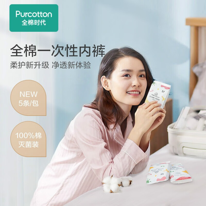 全棉时代品牌文胸/内裤购买指南及价格走势分析