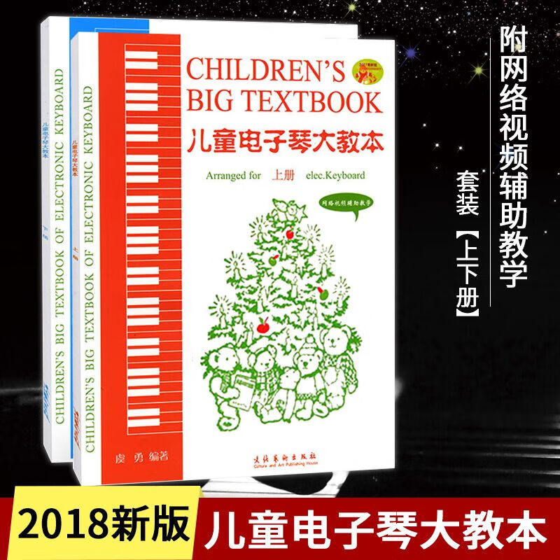 儿童电子琴大教本上下册 幼儿少儿初学琴谱 启蒙教材书籍 初学入门