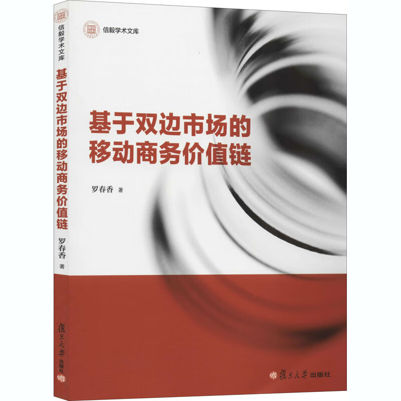 基于双边市场的移动商务价值链