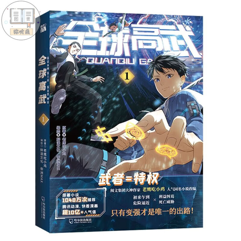 【官网】高武1+2+3+4全套4册 老鹰