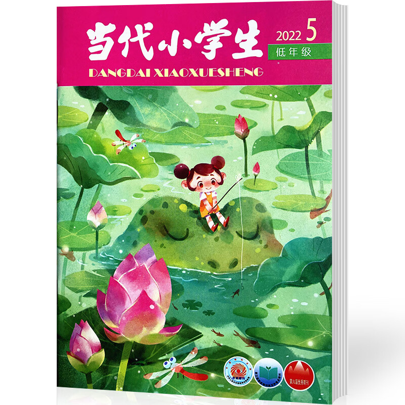 当代小学生低年级杂志2022年/2021年小学1-2年级课外启蒙阅读期刊 低