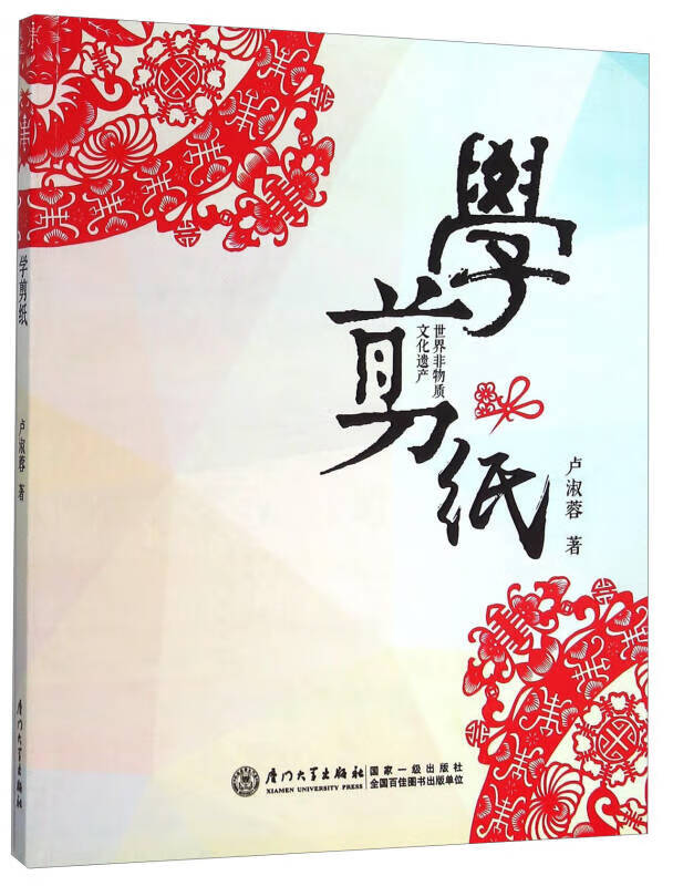 学剪纸【好书】