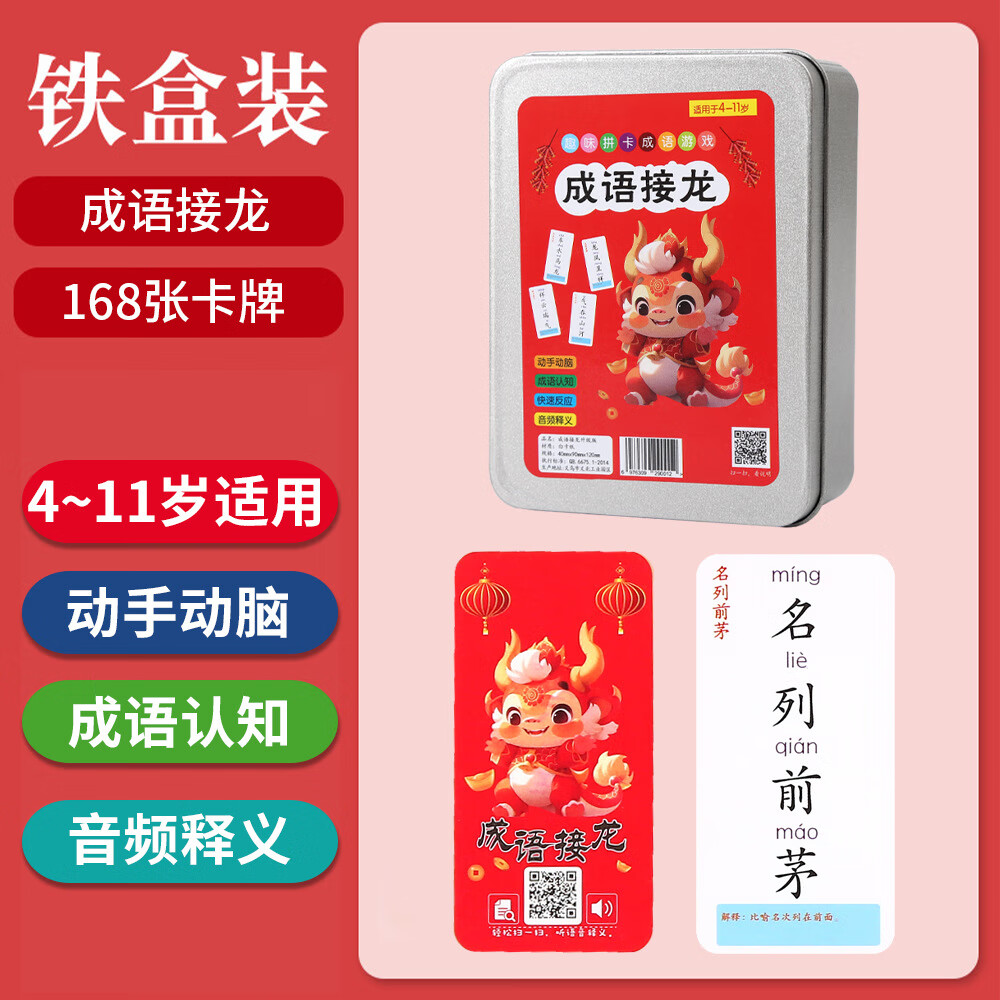 帝蓝尼成语接龙卡片1000张 龙年升级新款成语接龙小学生趣味识字牌亲