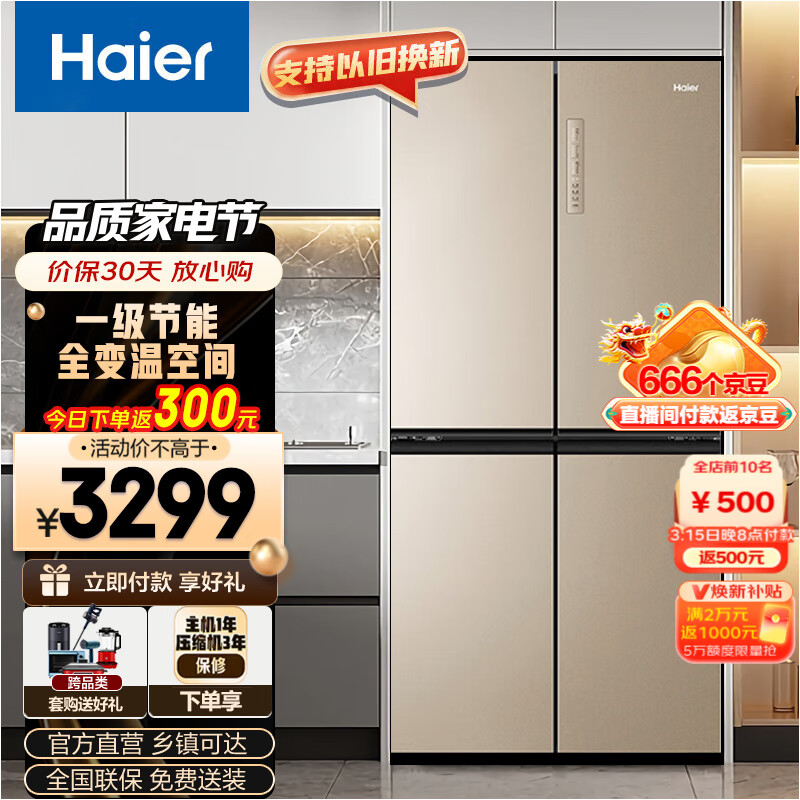 海尔（Haier）海尔（Haier）472升一级能效十字双开四开门家用电冰箱超薄大容量分储风冷无霜变频 BCD-472WGHTD7DL9U1