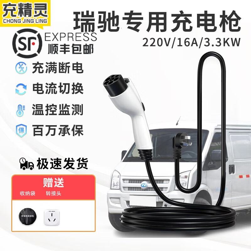 充精灵瑞驰新能源ec35充电器货车便携式充电枪ec31随车充ek07s汽车7kw [标准款]新能源通用5米[8-使用感如何?