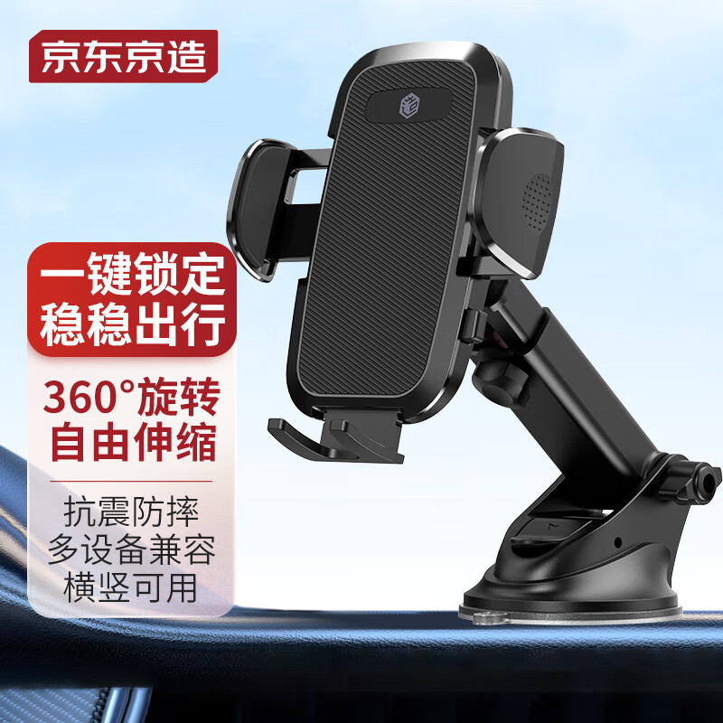 京东京造 车载手机支架 汽车吸盘支架 导航车用充电汽车用品360°调节高性价比高么？