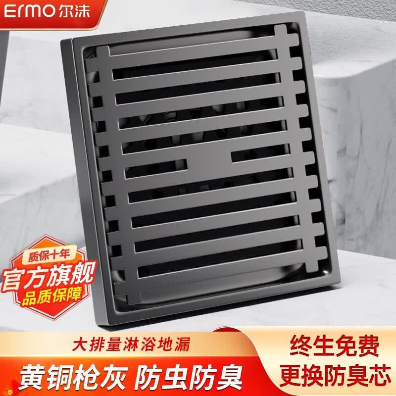 尔沫（EM）枪灰色方形地漏防臭卫生间洗衣机地漏长条隐形超薄全铜芯淋浴室房 淋浴通用地漏【黄铜直排漏芯】属于什么档次？
