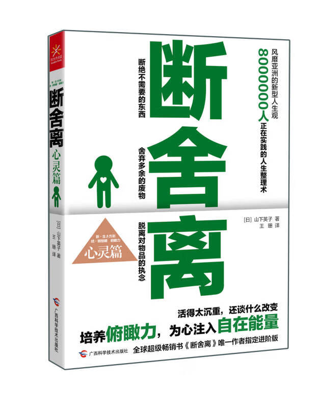 断舍离（心灵篇）【正版特惠】