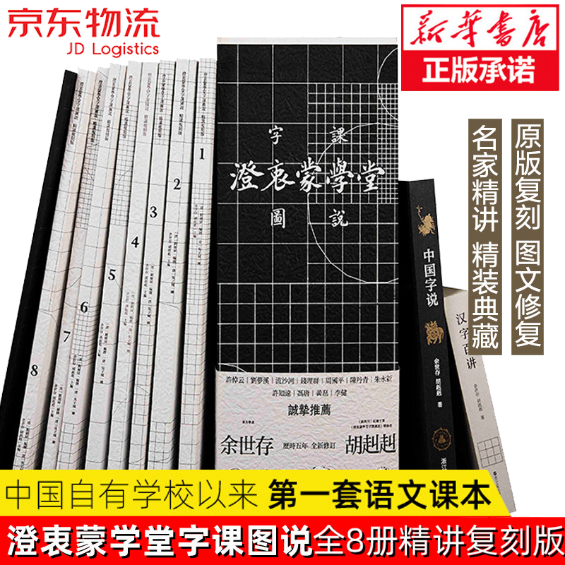 澄衷蒙学堂字课图说(共8册)