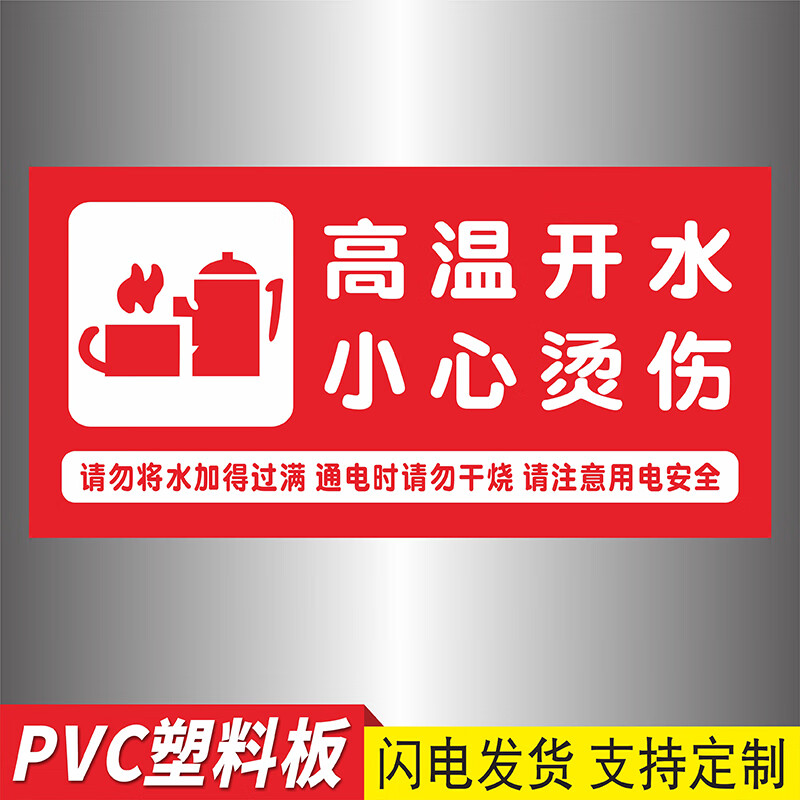 小心烫伤提示牌高温开水小心烫伤注意水温小心烫伤冷热水标识贴注 a款