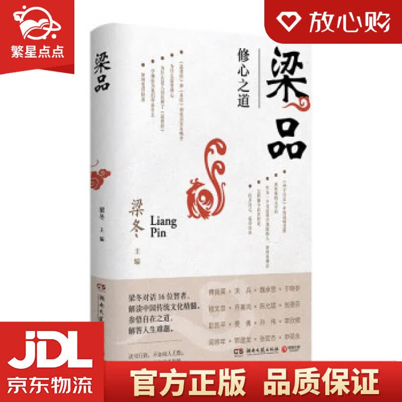 【新华书店正版图书】梁品 梁冬 著 湖南文艺出版社 正版图书