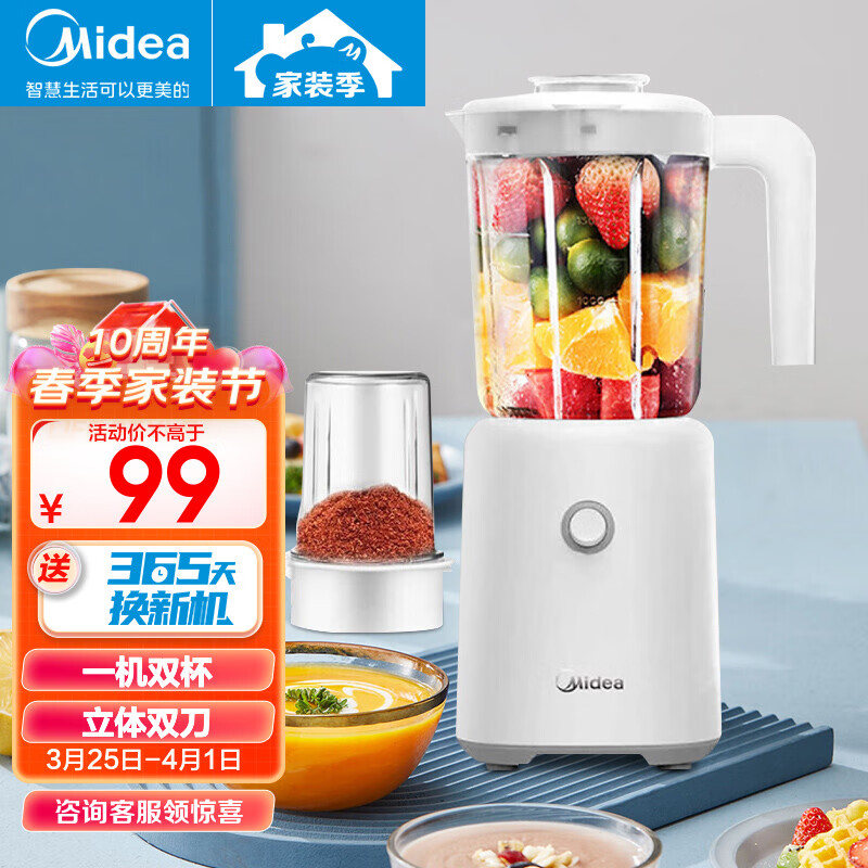 美的（Midea） 榨汁机便携式榨汁机多功能大容量家用养生料理机果汁机搅拌机 MJ-LZ25Easy119】搅拌杯+研磨杯+滤网