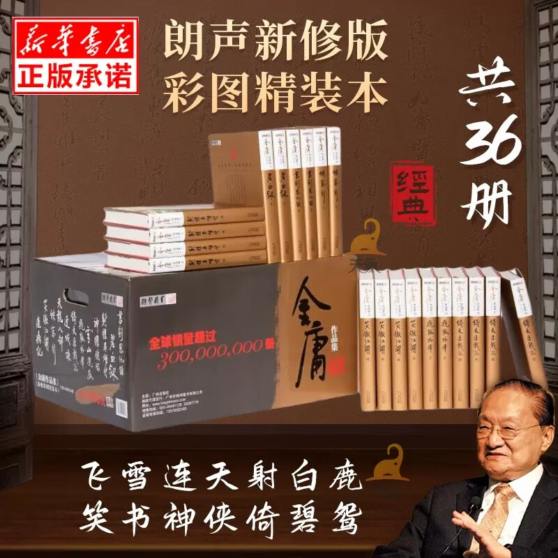 金庸武侠小说射雕英雄传鹿鼎记笑傲江湖笑傲江湖倚天屠龙记天龙八部