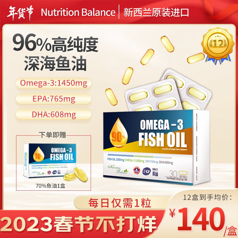 【新西兰进口】天萃恩96%高纯度OMEGA-3 高含量EPA DHA 深海鱼油成人中老年人鱼油30粒 12盒5.6折