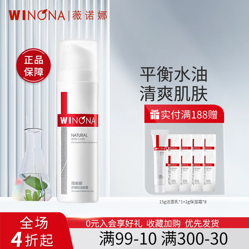 薇诺娜（WINONA）舒缓控油凝露乳液清爽不油腻保湿油性肌肤男女 50g