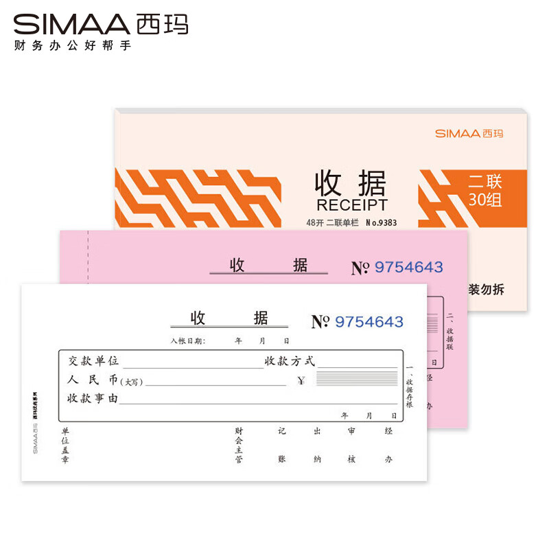 西玛（SIMAA）9383二联单栏收据54k 30组/本 10本/包 175*87mm 无碳复写 财务手写单据 办公用品