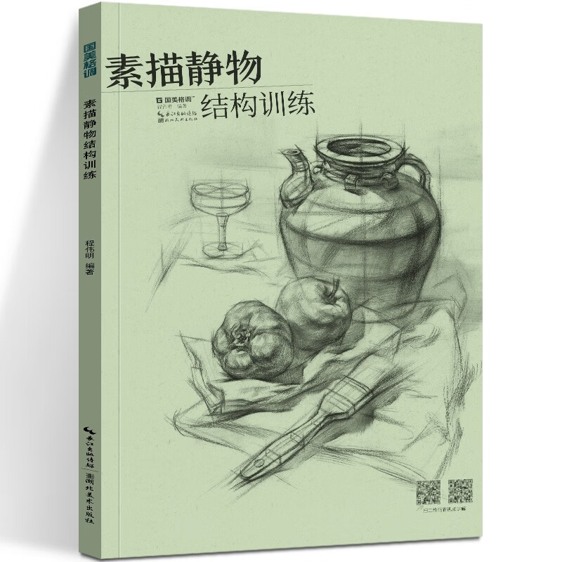 素描静物结构训练 国美格调2020程伟明绘画基础入门步骤临摹范本6