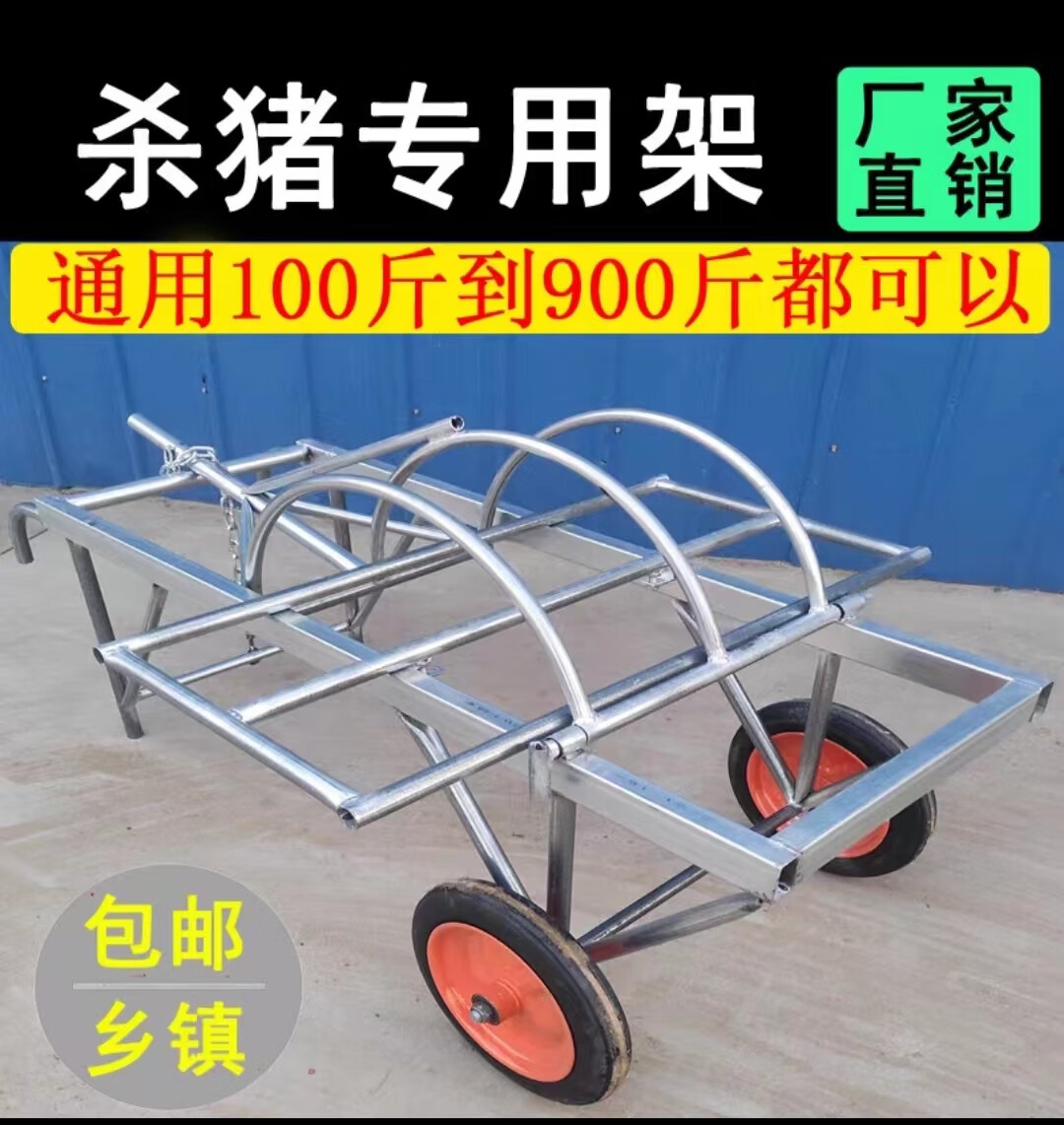 欧缔兰杀猪架子移动式杀猪车屠宰猪时用的设备肥猪台固定架杀猪工具推