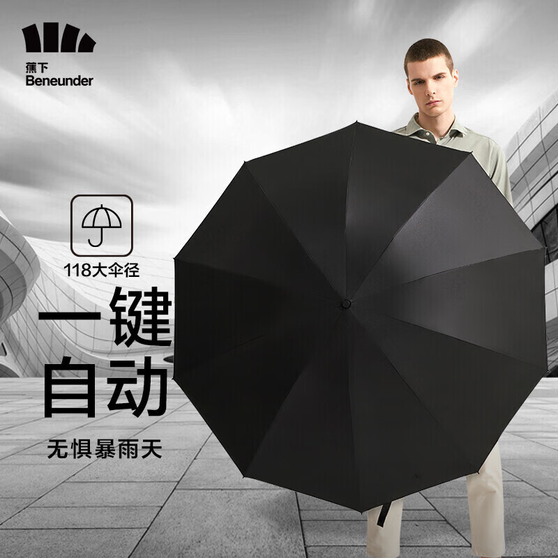 【周杰伦代言】蕉下雨伞 起始-深邃系列全自动三折伞 加固折叠反向雨伞成人男士高端商务大号59cm*10骨 曜石黑高性价比高么?
