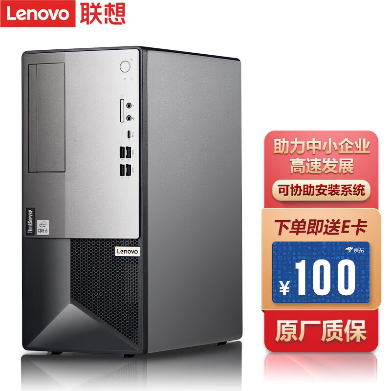 联想（ThinkServer）新款T100C小型塔式服务器主机 金蝶用友ERP财务软件办公电脑主机 酷睿I5-10400六核十二线程2.9GHz 16G内存丨2x1T硬盘丨RAID1怎么样,好用不?